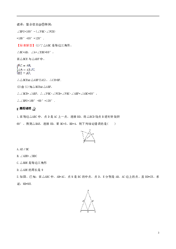 第一章 三角形的证明复习学案（含答案）