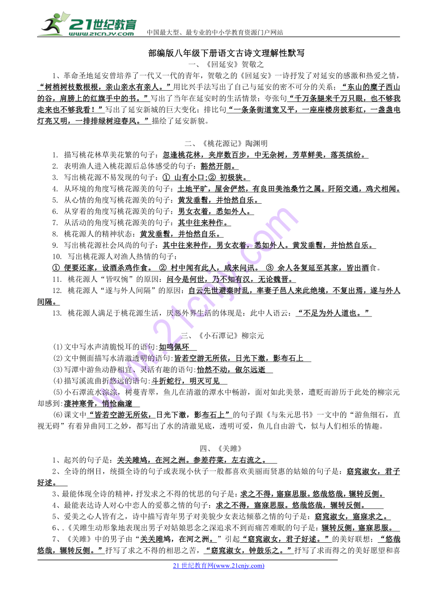 新部编版八年级下册语文古诗文理解性默写汇总