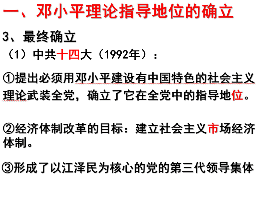 第10课建设中国特色社会主义课件 (共30张PPT)