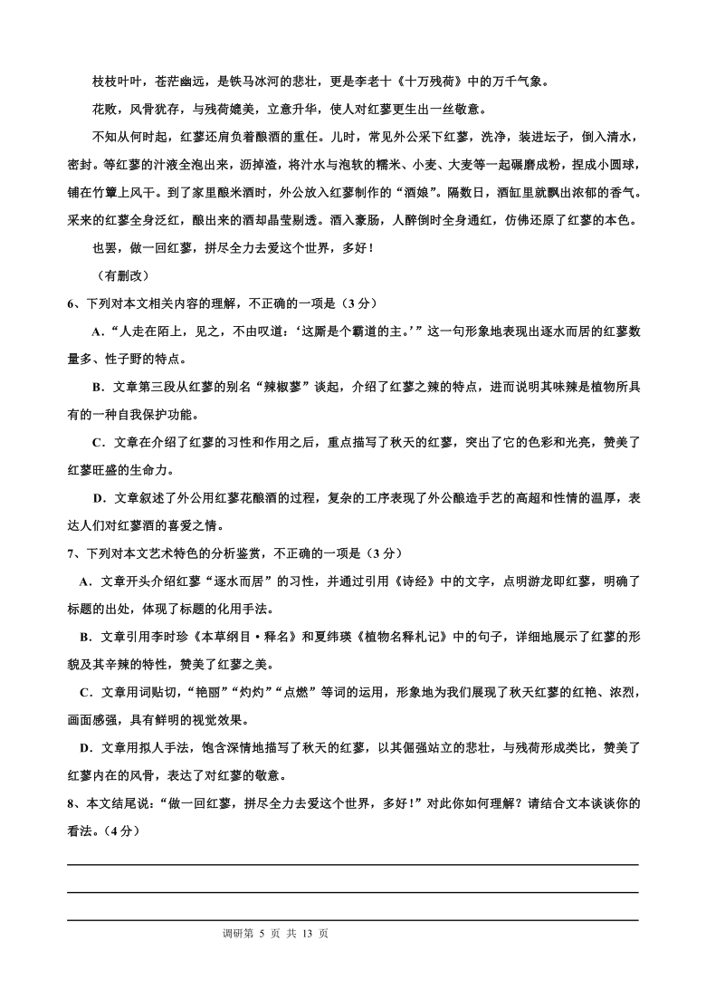 2021届广东省高三新高考期末调研试题语文卷（三）（12月） Word版含答案