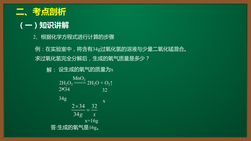 人教版化学九上同步精讲课件   课题5.3.1利用化学方程式的简单计算（11张ppt）