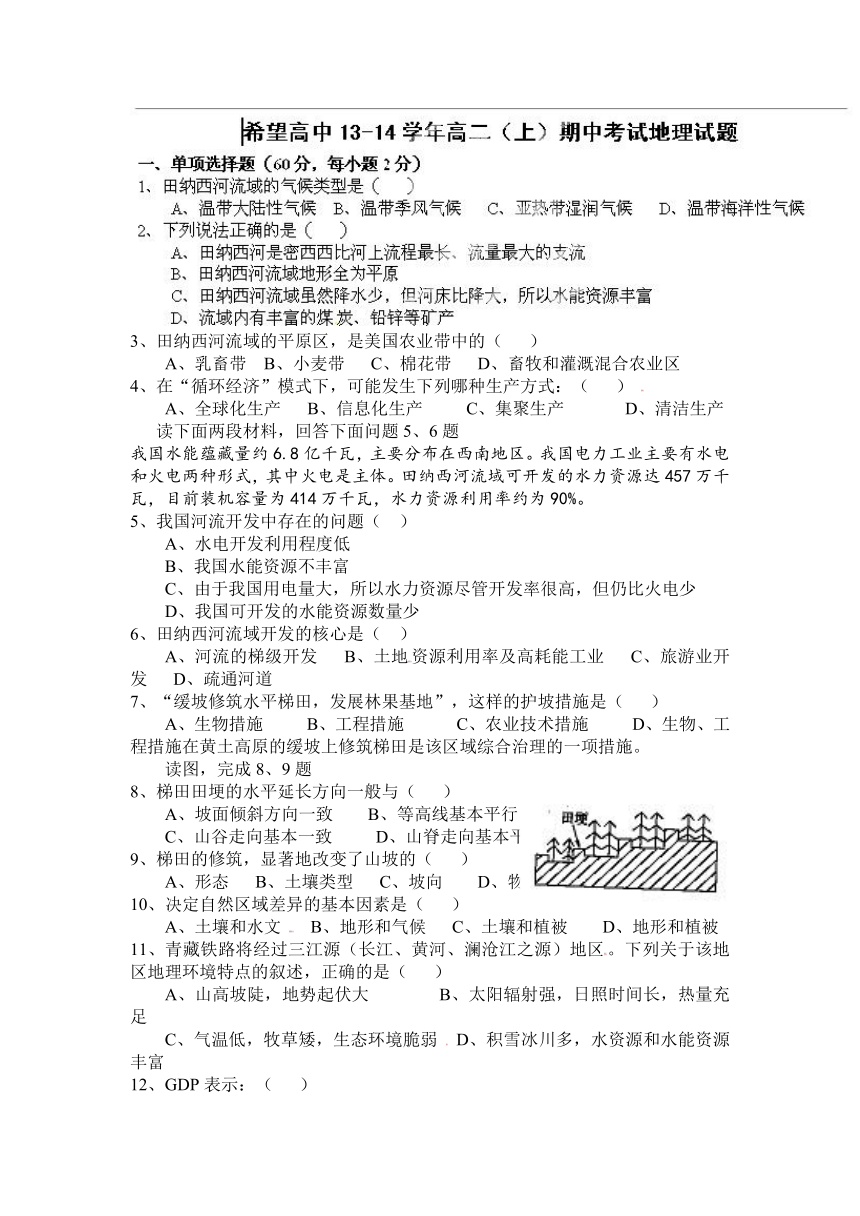 陕西省渭南市希望高中2013-2014学年高二上学期期中考试地理试题