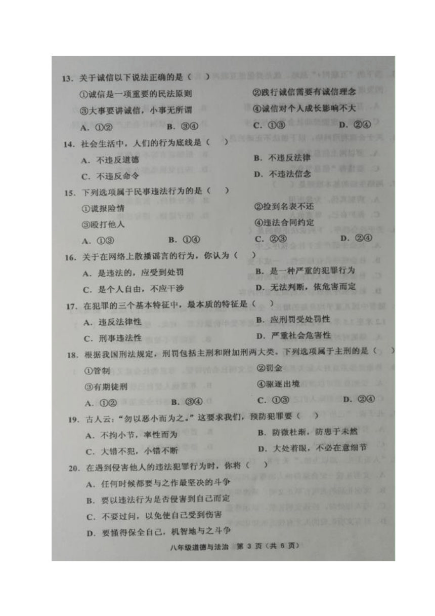 天津市宁河区2017-2018学年八年级上学期期中考试政治试题（图片版，含答案）