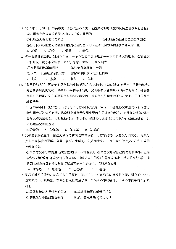 广东省阳江市江城区2019-2020学年第一学期七年级道德与法治期末试题（扫描版，含答案）