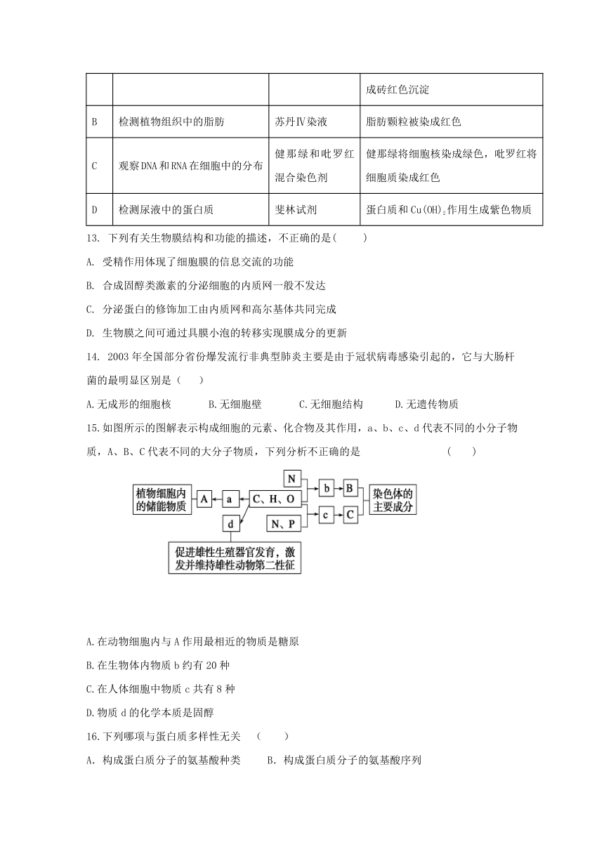 湖北省宜昌市部分示范高中教学协作体2017-2018学年高一上学期期末联考生物试题