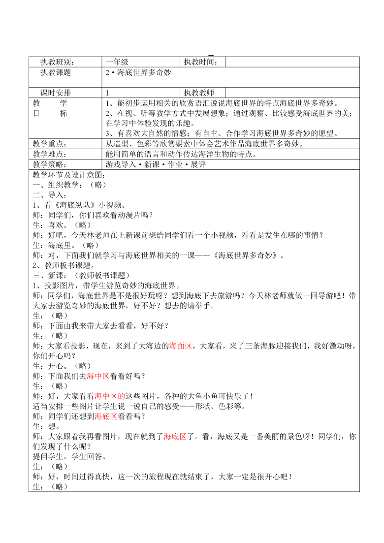 岭南版 一年级下册美术  第二课 海底世界多奇妙｜教案（表格式）