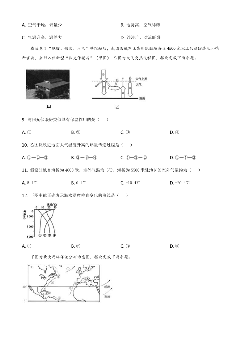 云南省玉溪市2020-2021学年高一上学期期末考试地理试题 Word版含答案