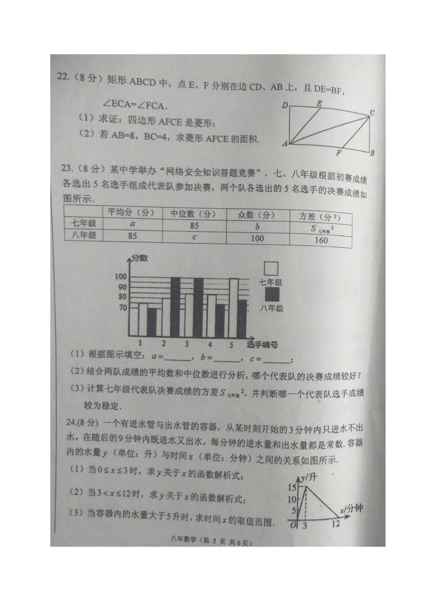 内蒙古开鲁县2017-2018学年八年级下学期期末考试数学试题（图片版 含答案）