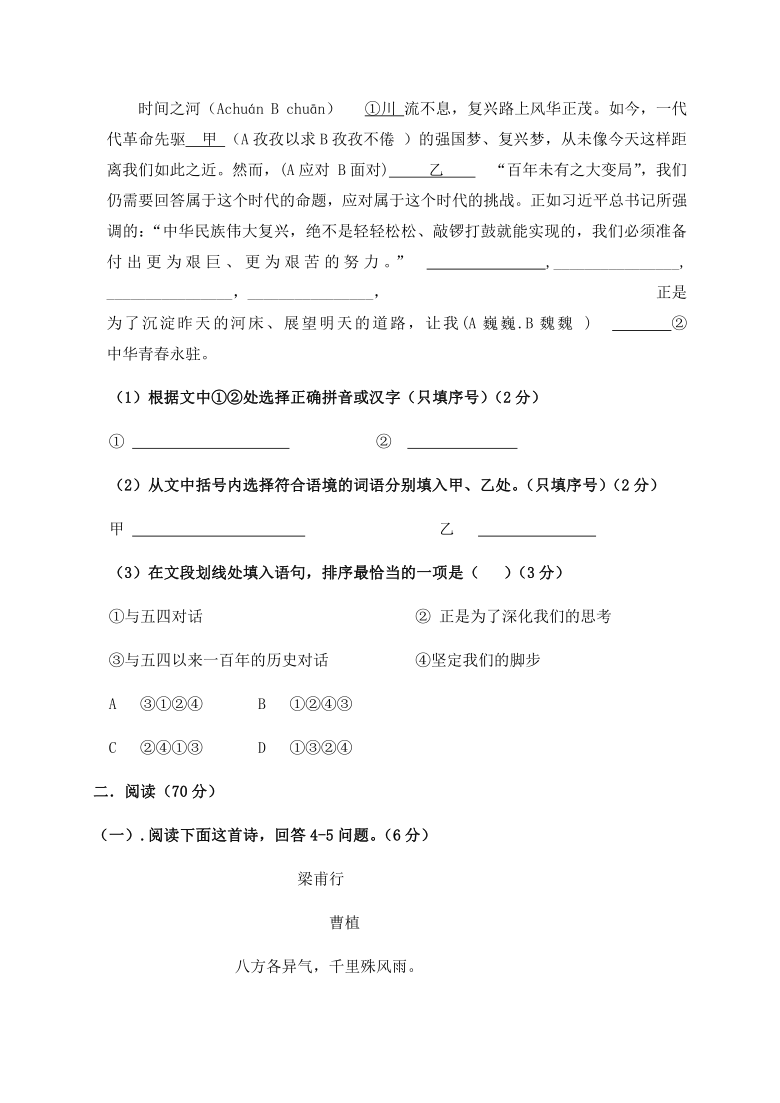 福建省福州市平潭第一中学2019-2020学年八年级上学期第一次月考语文试题（含答案）