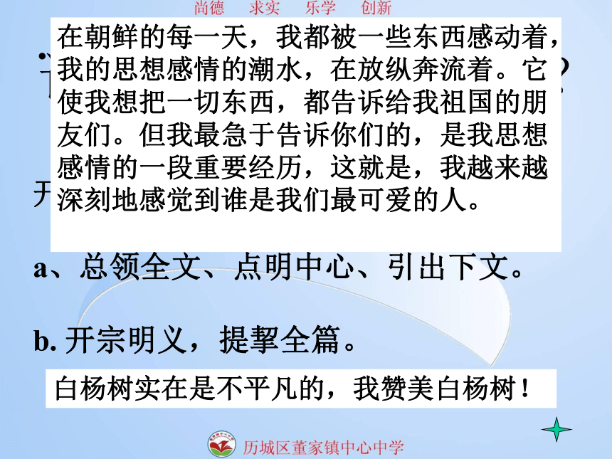 八年级上册第五单元作文训练（教学课件）