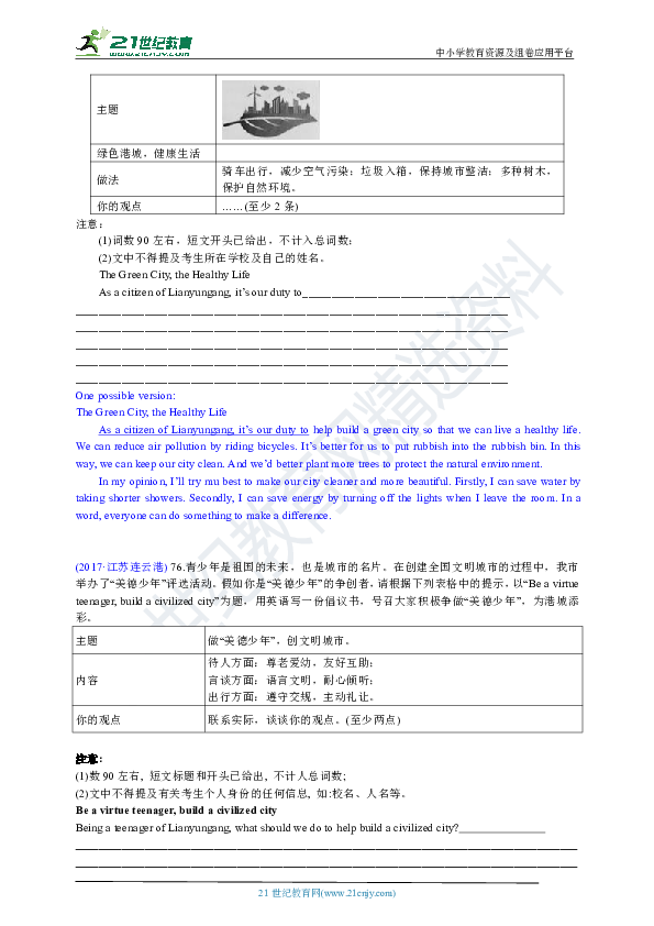 江苏省连云港市五年中考英语真题分类 书面表达 解析版