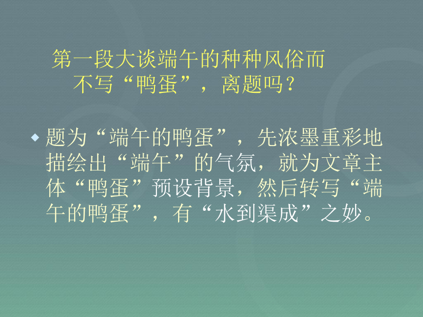 八年级语文下册第四单元复习课件