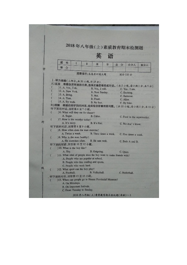 2018-2019学年秋湖南省新宁县二中八年级期末试题英语（扫描版，无答案听力音频及听力材料）