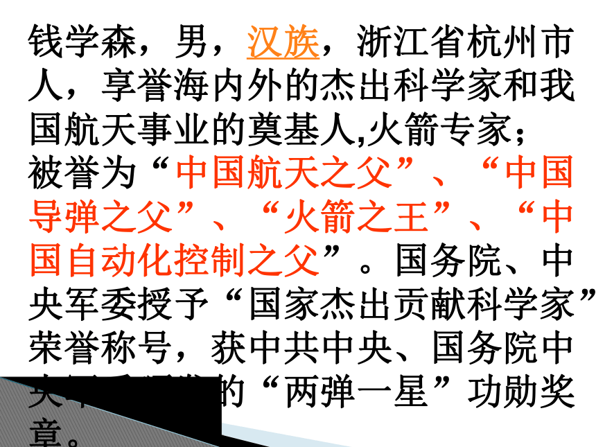 新疆教育出版社：《“中国导弹之父”—钱学森》课件（共21张）