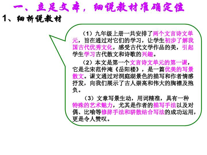 10 岳阳楼记 课件（幻灯片49张）