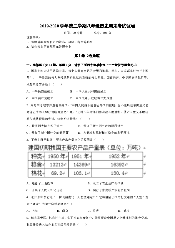 河北省邯郸市魏县2019-2020学年八年级下学期期末考试历史试题（含答案）