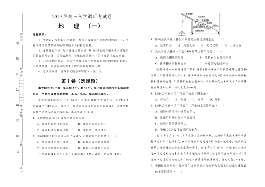 吉林省通化县中学2019届高三入学调研考试卷 地理（一）