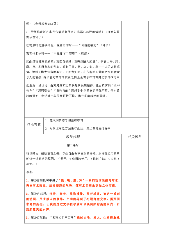 17.壶口瀑布-教学设计