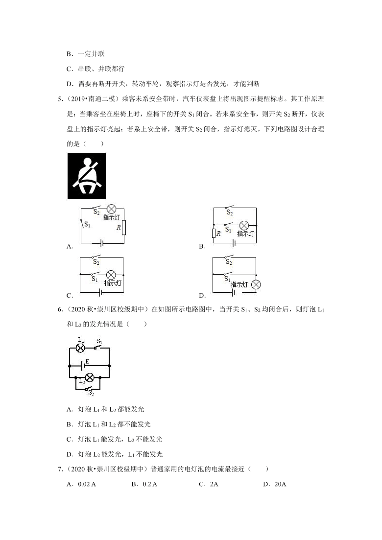 2021年江苏中考物理复习专练（南通专版）（13）——电路探秘（含答案）