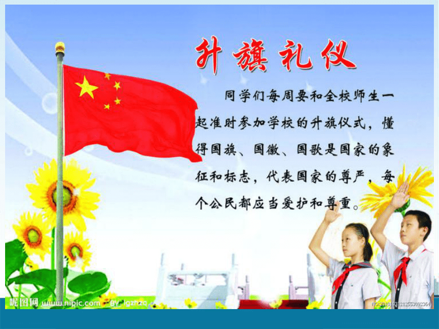 中华人民共和国国歌 课件 (3)