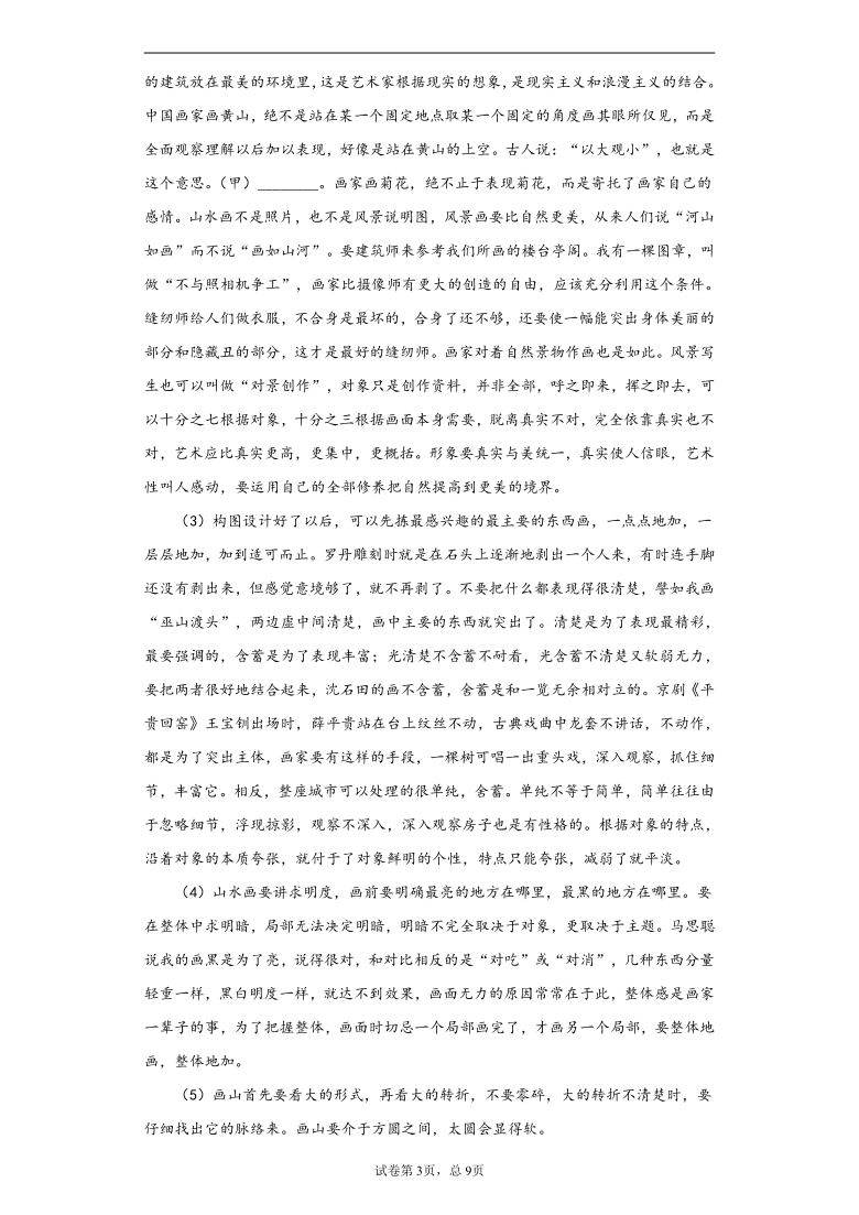 2021年浙江省温州市平阳县初中学业水平考试语文试题(word版含答案和解析）