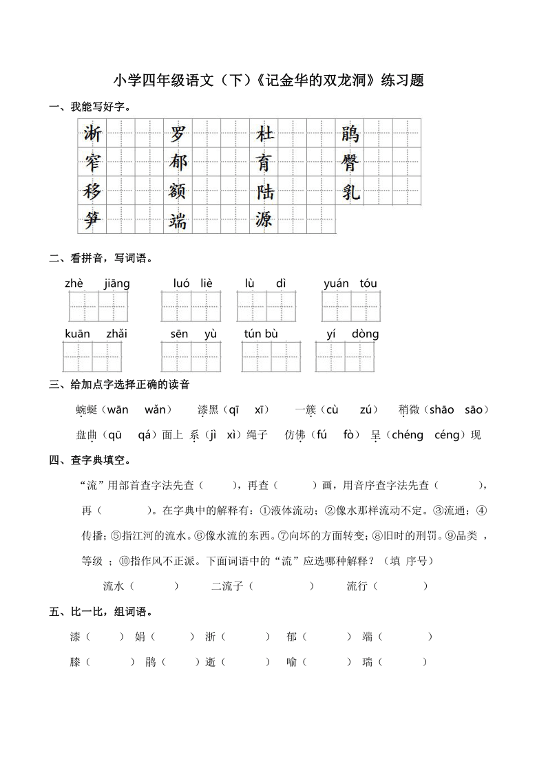 17《记金华的双龙洞》   同步练习（含答案）