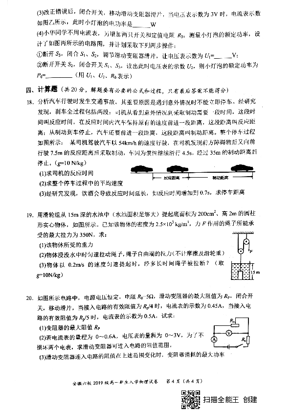 安徽省六校教育研究会2019-2020学年高一上学期新生入学素质测试物理试题（PDF版含答案）