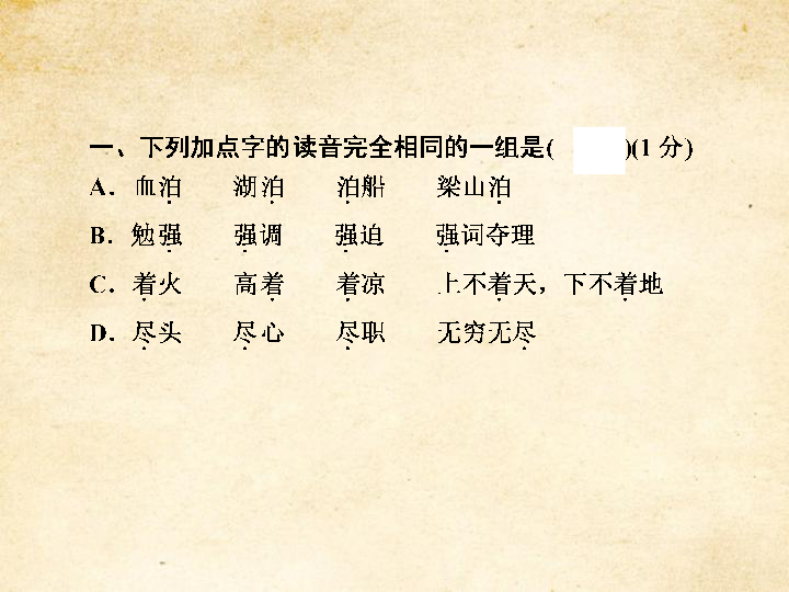 2019年小升初语文考试模拟卷(三)（课件  39张PPT)