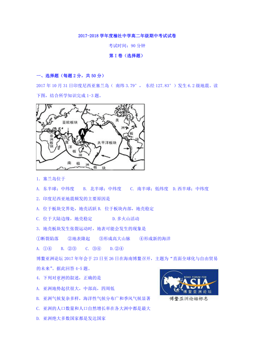 山西省榆社中学2017-2018学年高二下学期期中考试地理试题+Word版含答案