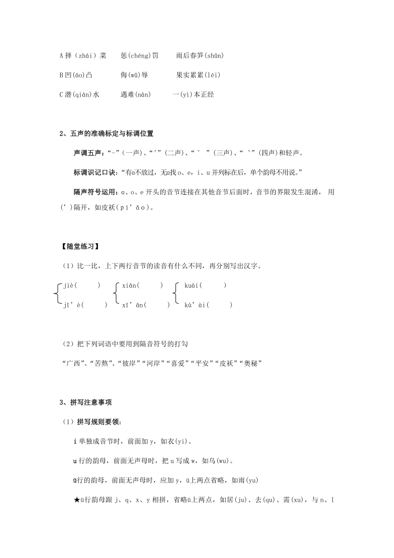 小升初 浙江省2021届语文专项复习第二讲：拼音 考点梳理+精讲（无答案）