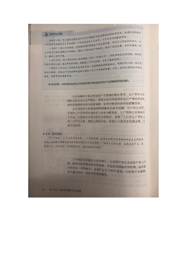 新教材2019-2020学年上学期高一假期自主预习新知1 公有制为主体 多种所有制 经济共同发展学案