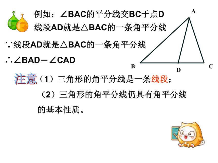 1.2 三角形的角平分线和中线[下学期]