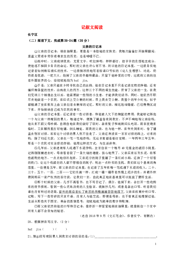 上海市2019年中考语文一模汇编—记叙文阅读