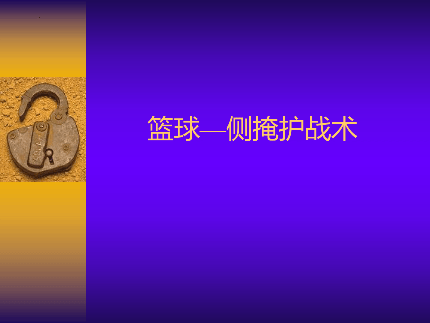 课件预览