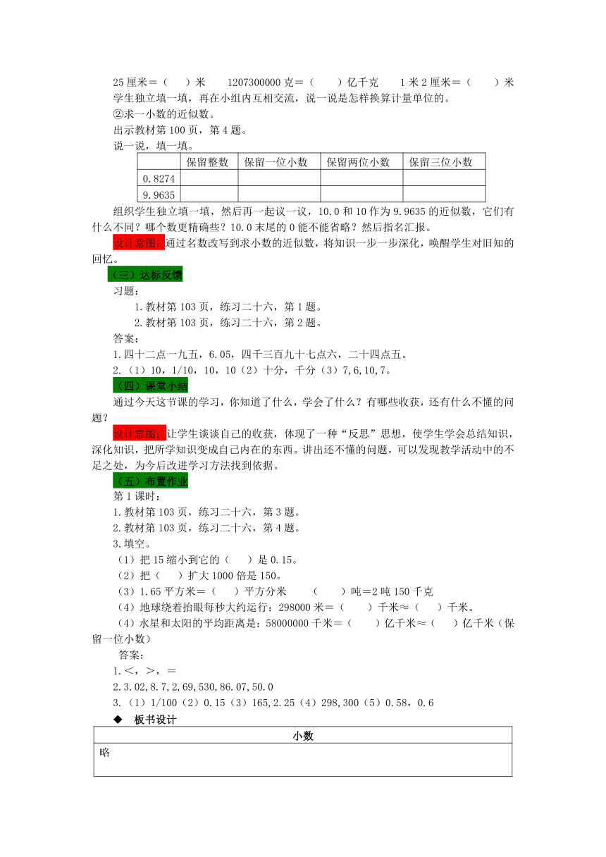 数学四年级下西师大版第九单元 总复习 同步教案