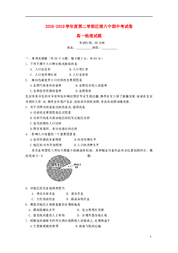 吉林省汪清县第六中学2018_2019学年高一地理下学期期中试题（word版含答案）