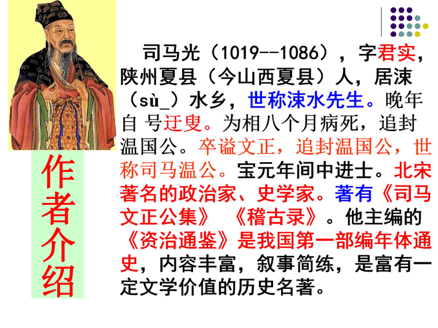 《孙权劝学》课件