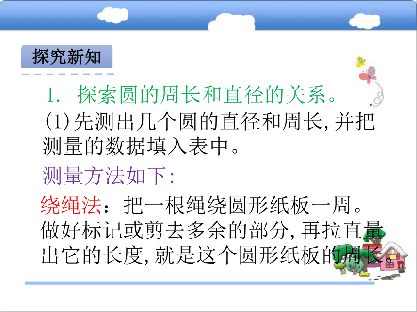 北京版小学六年级数学上 5.2圆的周长课件