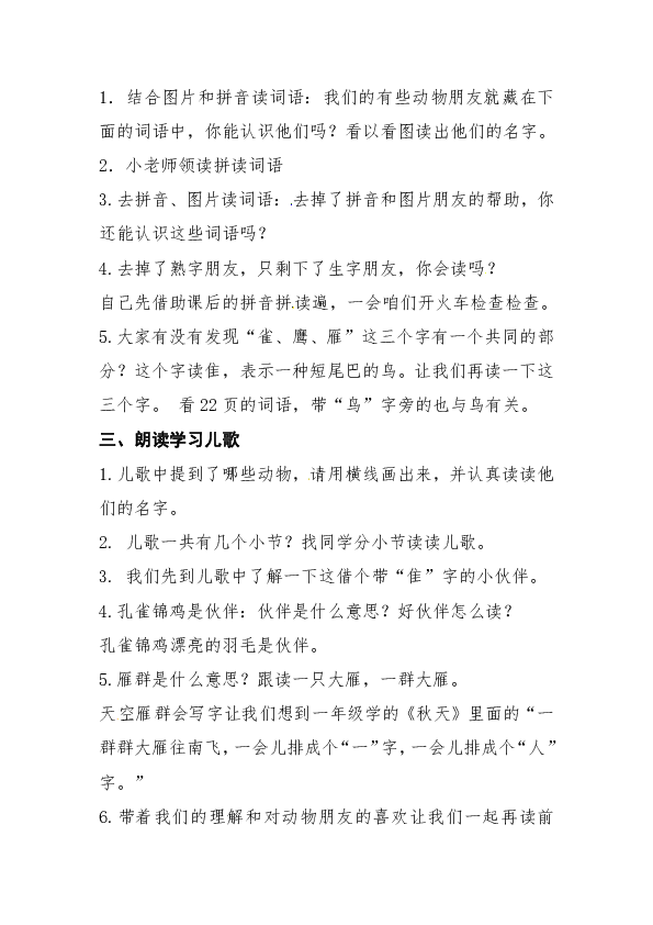 识字 3拍手歌 教案