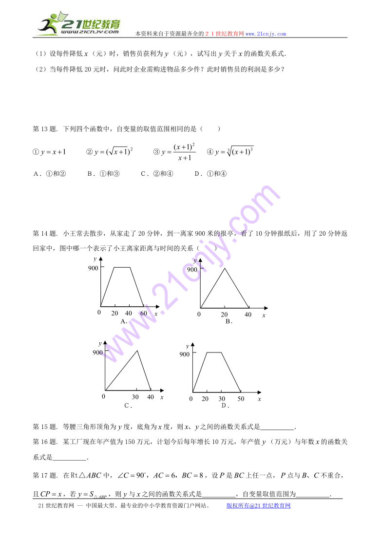 数学：2.1函数和它的表示法课件同步练习（湘教版八年级上）