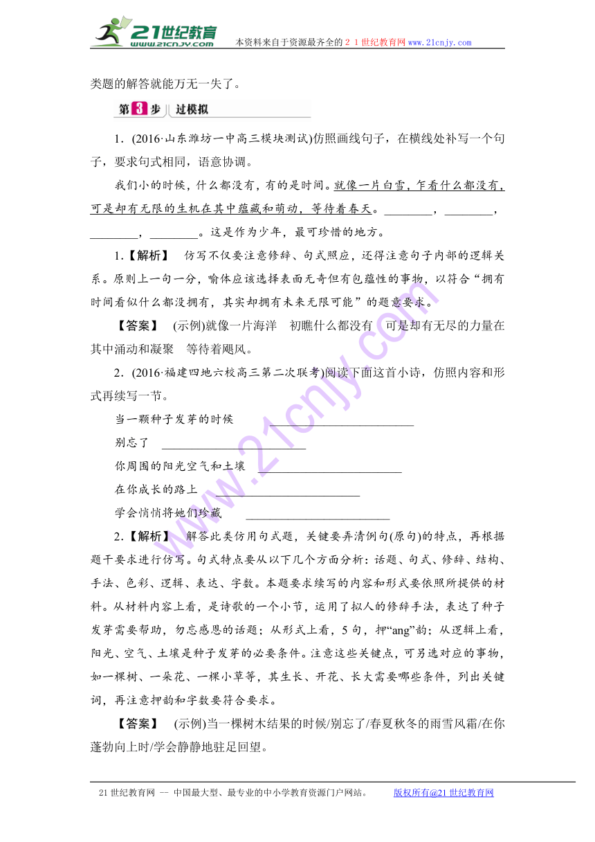 2017届高三二轮复习专题 仿用句式和修辞 学案