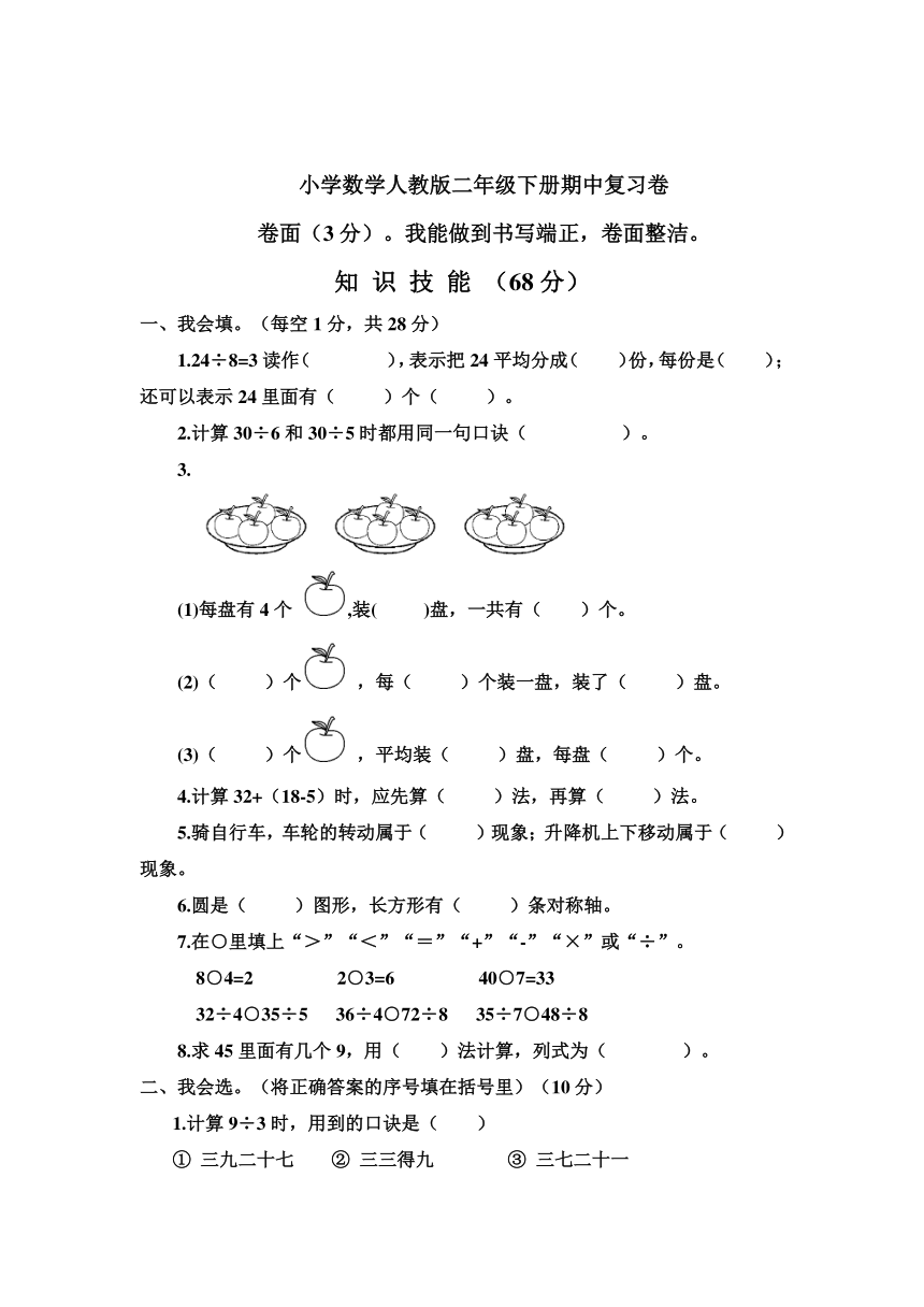 数学二年级下人教版期中复习卷（含答案）