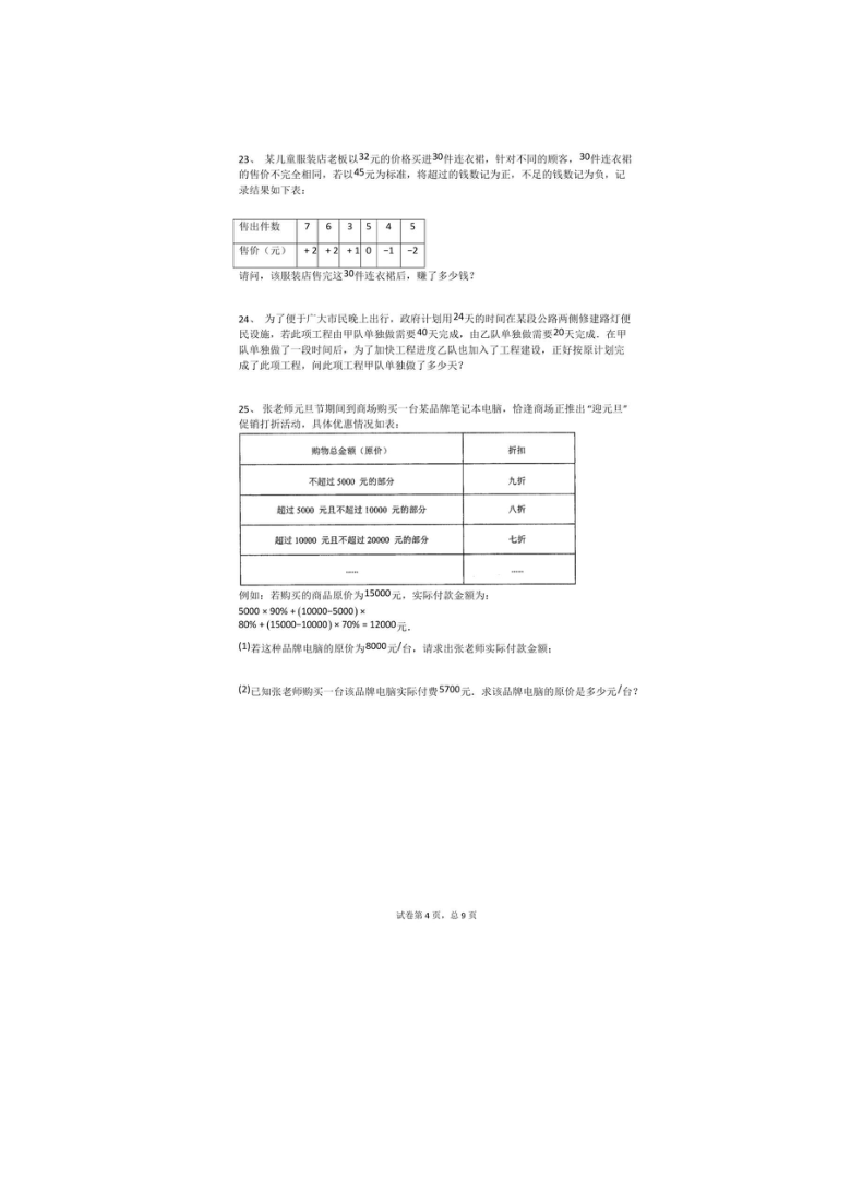 2020-2021学年内蒙古呼伦贝尔七年级上册数学期末试卷(扫描版含答案)