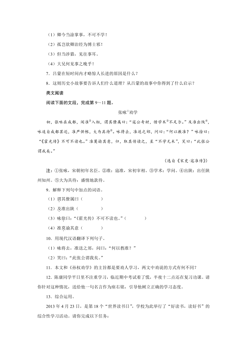 辽宁省锦州市凌海市石山中学人教版语文七年级下册同步学习自我小测－15孙权劝学