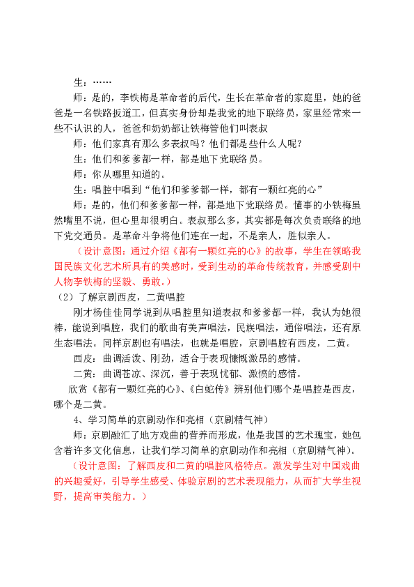 7.4都有一颗红亮的心  教案