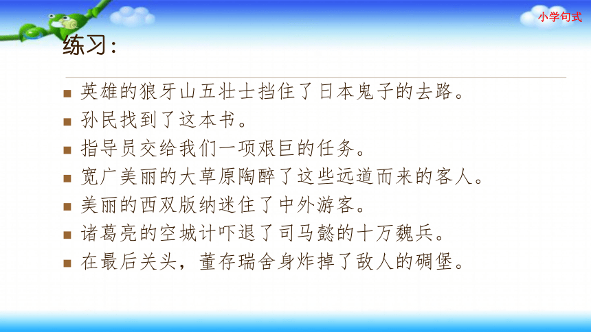 小升初语文总复习---语文句式转换完整版   课件（共30张PPT）