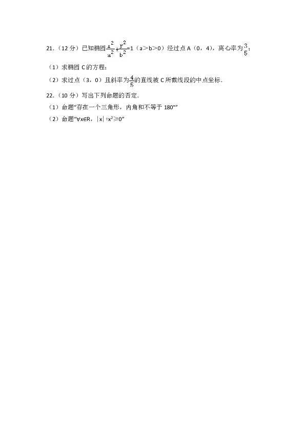 2018年西藏林芝高二（上）期末数学试卷（文科）含答案解析
