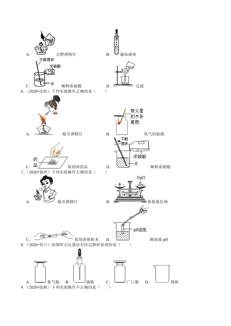 辽宁省2019年、2020年近两年化学中考试题分类（7）——基本实验技能(解析版)