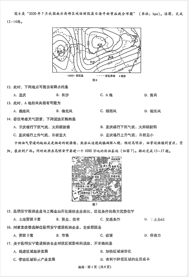 云南省文山州2021届高三10月教育教学质量检测地理试题 图片版含答案