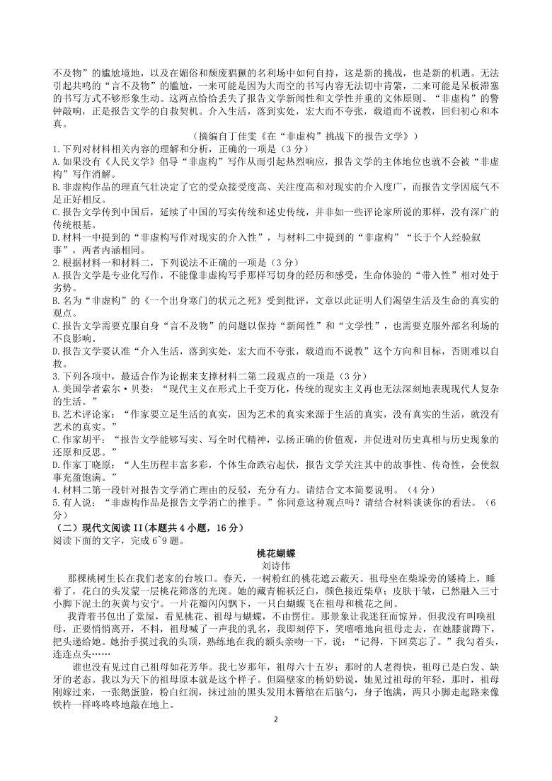 山东省潍坊市2021届高三下学期4月高考模拟考试（二模）语文试题（解析版）
